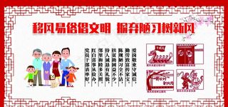 移风易俗图片