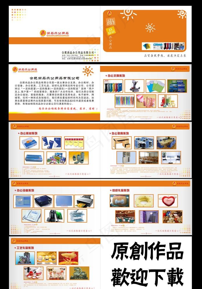 办公用品彩页图片cdr矢量模版下载
