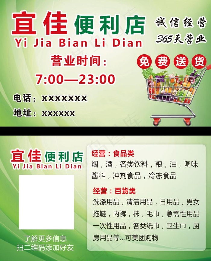 超市名片图片psd模版下载