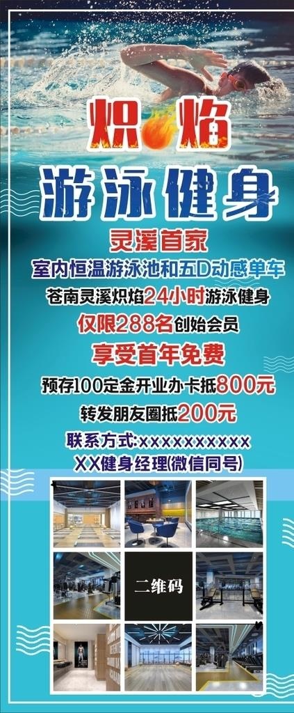 游泳健身展架图片