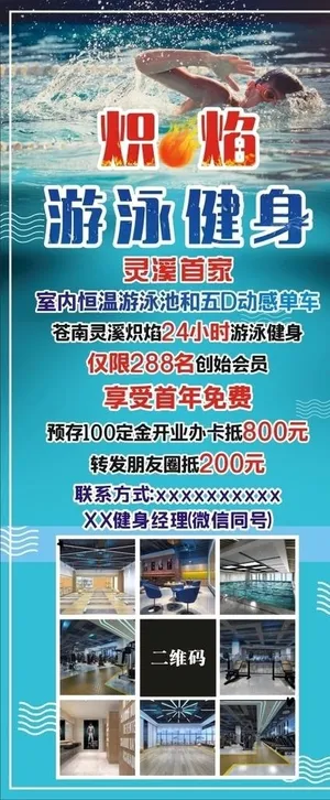 游泳健身展架图片