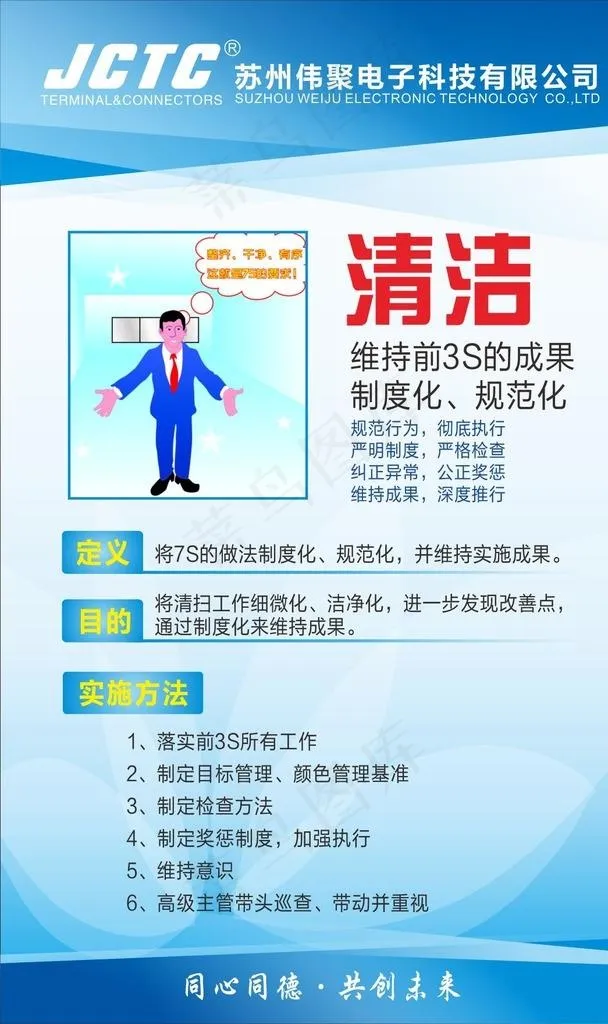 企业管理制度海报图片cdr矢量模版下载