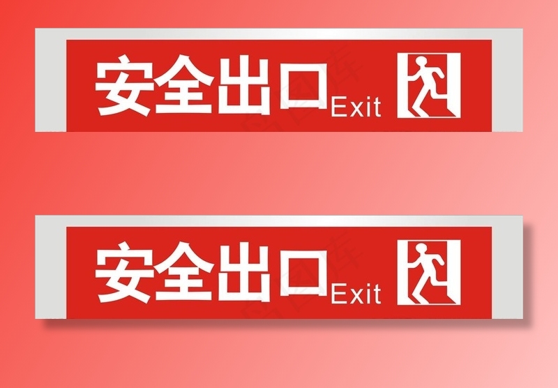 安全出口标识牌图片cdr矢量模版下载
