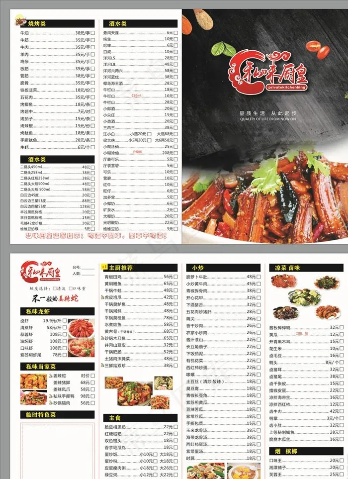 点菜单图片(426X291)cdr矢量模版下载