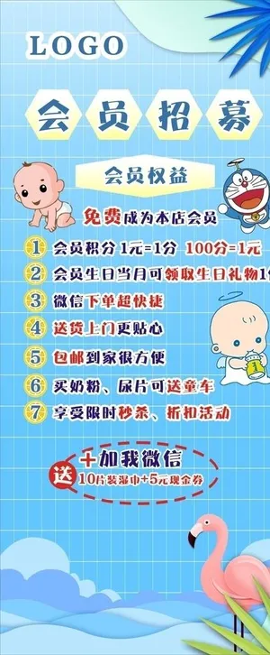 母婴店奶粉婴儿卡通会员招募展架图片