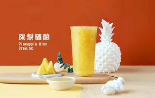 凤梨酒酿奶茶图片