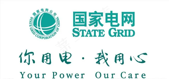 国家电网你用电我用心图片ai矢量模版下载