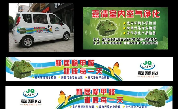 嘉清环保科技车体广告图片(8134X5236(DPI:100))psd模版下载