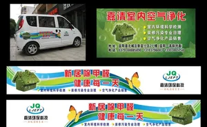 嘉清环保科技车体广告图片