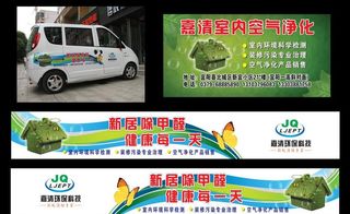 嘉清环保科技车体广告图片