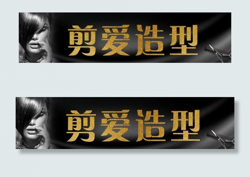 美发店招图片