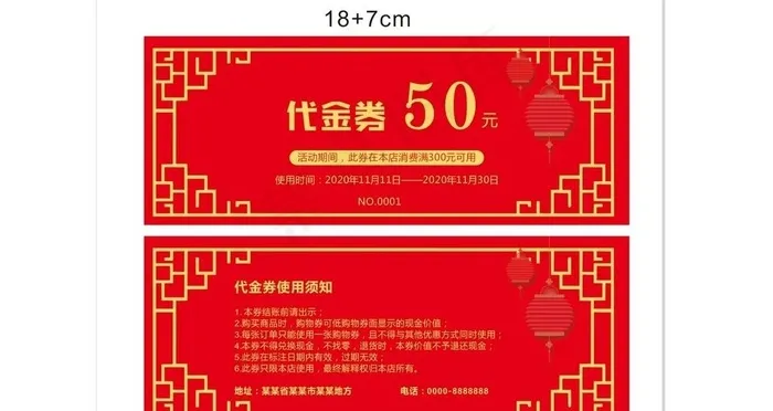 喜庆代金券图片cdr矢量模版下载