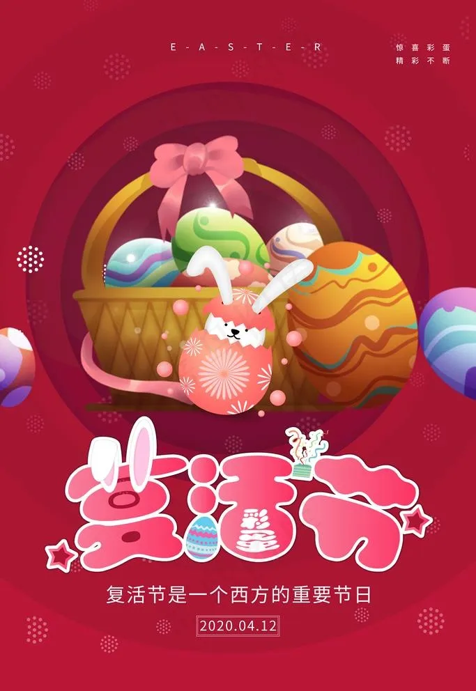 复活节图片