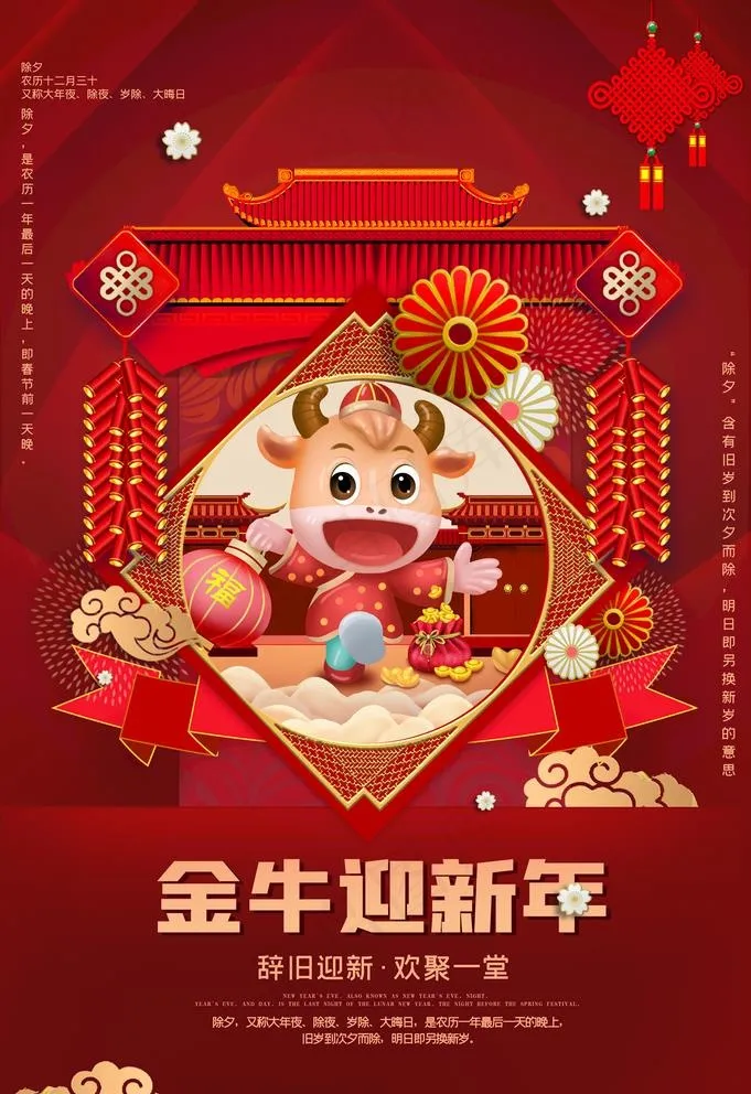牛年海报图片(3534X5315(DPI:72))psd模版下载