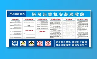 塔吊起重机安装验收牌图片