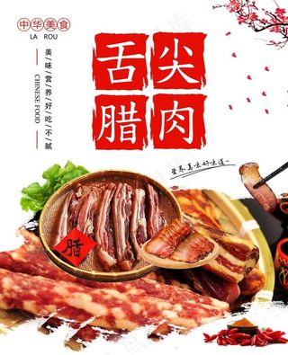 腊肉图片