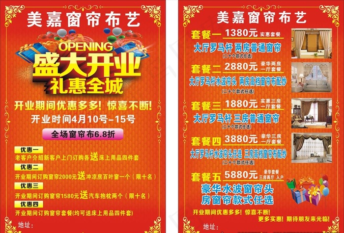 窗帘宣传单盛大开业图片cdr矢量模版下载
