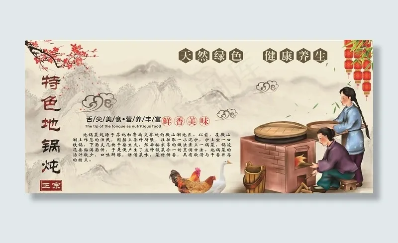 地锅炖锅图片cdr矢量模版下载
