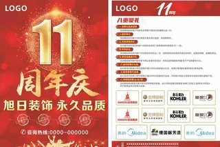 装饰公司宣传页图片