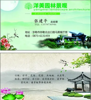 园林名片图片