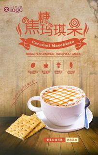 焦糖玛奇朵图片