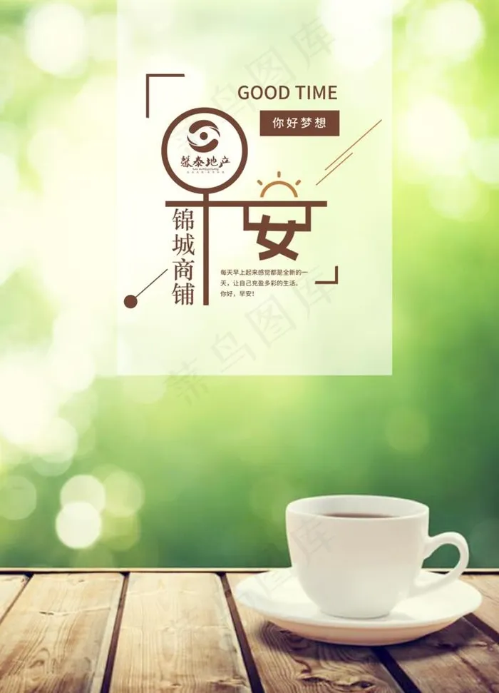 早安图片psd模版下载