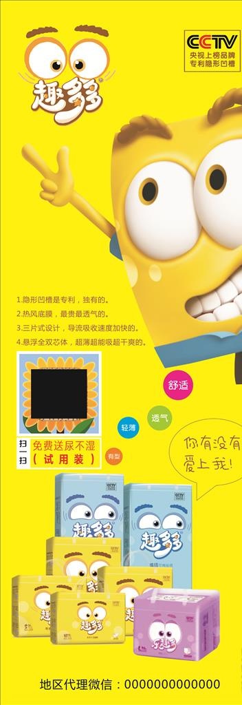 趣多多展架图片cdr矢量模版下载