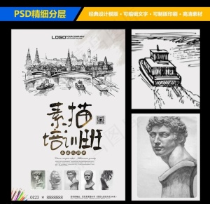 素描培训班海报下载图片