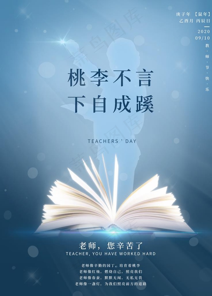 教师节图片(3543X4724(DPI:150))psd模版下载