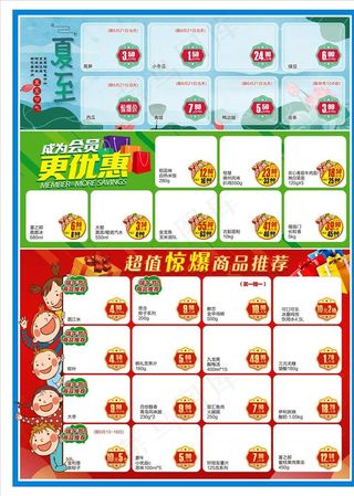 超市单页图片