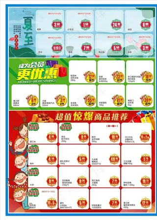 超市单页图片