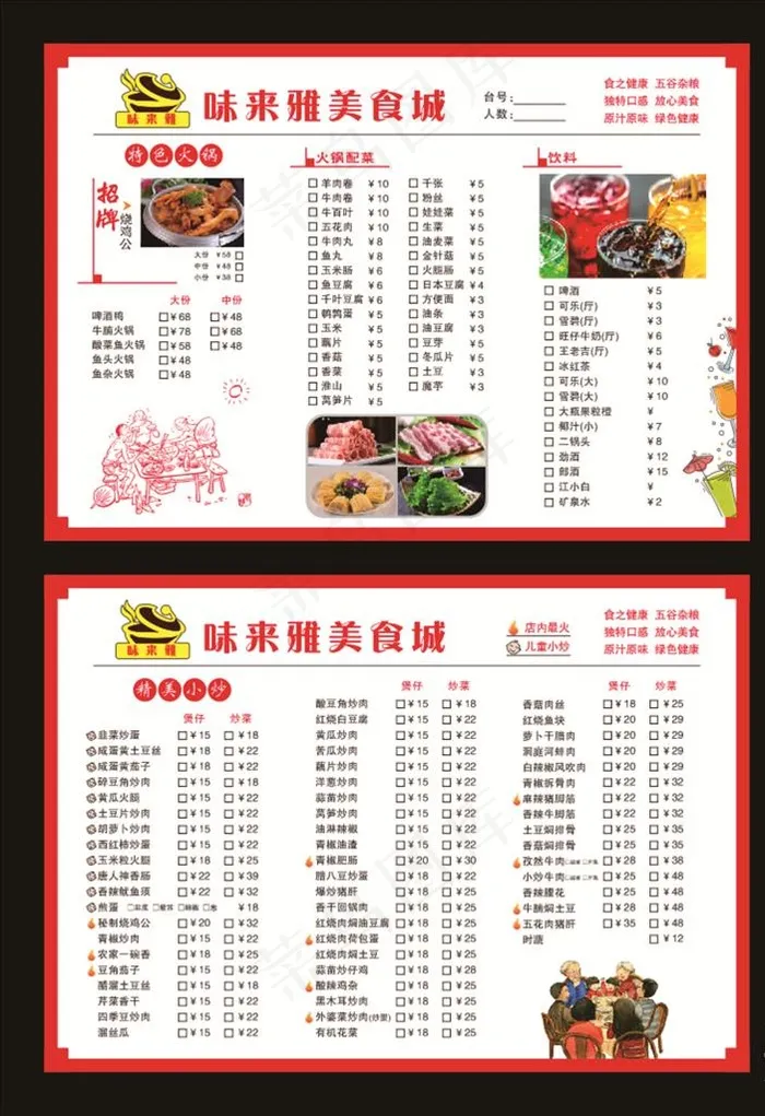 菜单图片cdr矢量模版下载