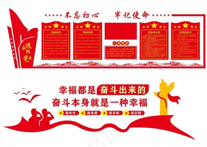 党员活动室图片cdr矢量模版下载