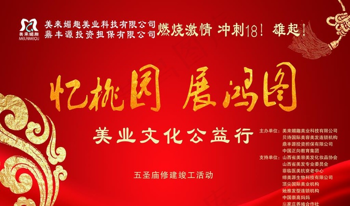 红色底图图片(9843X6102(DPI:50))psd模版下载