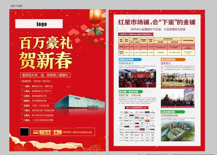 百万豪礼贺新春图片(841X1189)cdr矢量模版下载