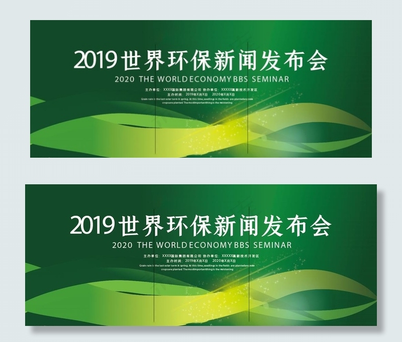 环保发布会图片(3024X1323)eps,ai矢量模版下载