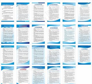 制度展板 背景图片