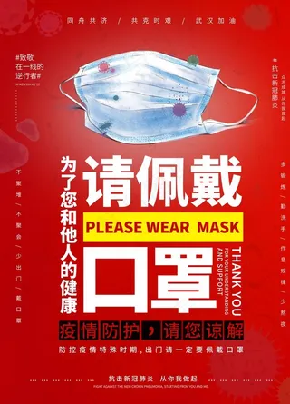 请佩戴口罩图片