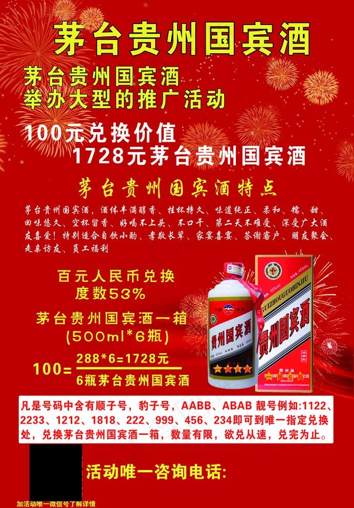 茅台酒宣传单图片(2874X4252(DPI:500))psd模版下载