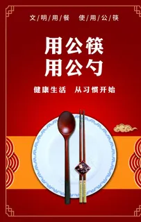 公筷公勺图片