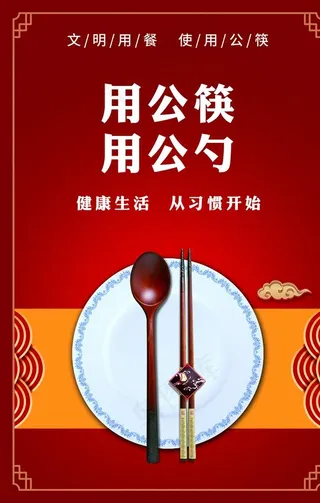 公筷公勺图片