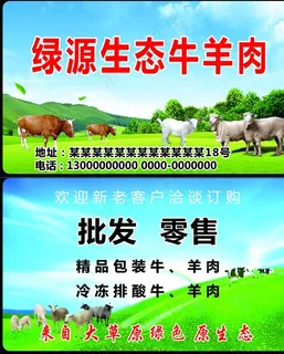 牛羊肉会员卡图片