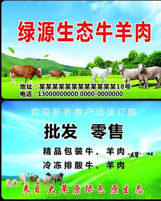 牛羊肉会员卡图片