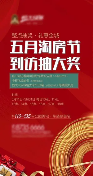 抽奖微信单图图片