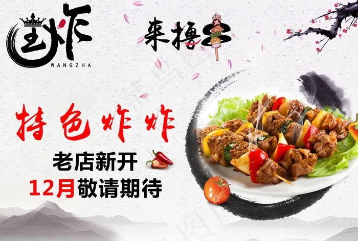 炸串图片(12852X9072(DPI:96))psd模版下载