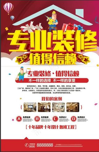 装修海报图片