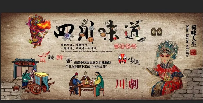 四川味道背景墙图片(13166X5669(DPI:72))psd模版下载