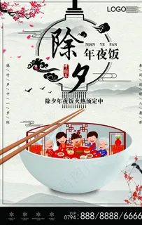 年夜饭图片 年夜饭图片