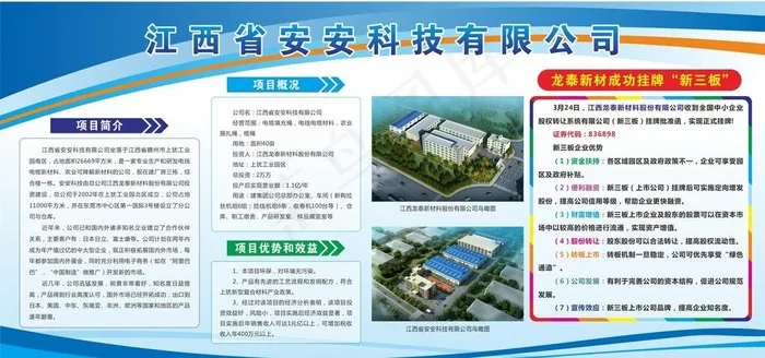 企业简介图片(3000X1110)cdr矢量模版下载
