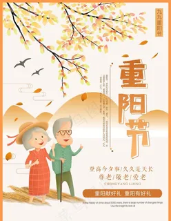 重阳节关爱老人 敬老爱老图片